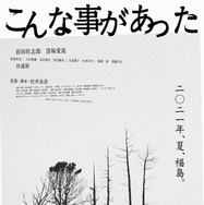 『こんな事があった』©松井良彦/ Yoshihiko Matsui