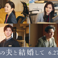 Amazon Originalドラマ「私の夫と結婚して」© 2025. CJ ENM Japan  / STUDIO DRAGON all rights reserved