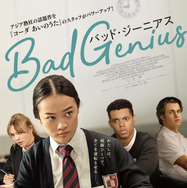 『BAD GENIUS/バッド・ジーニアス』©Stewart Street LLC