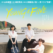 YOUNG＆FINE 1枚目の写真・画像