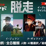 『脱走』©️2024 PLUS M ENTERTAINMENT and THE LAMP LTD. ALL RIGHTS RESERVED.