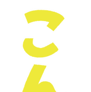 「こんばんは、朝山家です。」©ABCテレビ