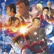 『名探偵コナン 隻眼の残像』©2025 青山剛昌／名探偵コナン製作委員会