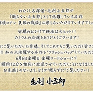 『名探偵コナン 隻眼の残像』©2025 青山剛昌／名探偵コナン製作委員会