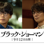 『ブラック・ショーマン』©2025「ブラック・ショーマン」製作委員会