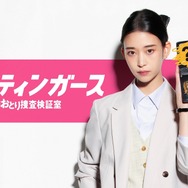 「スティンガース 警視庁おとり捜査検証室」（C）フジテレビ