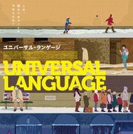 ユニバーサル・ランゲージ 2枚目の写真・画像