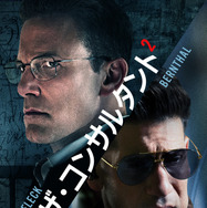 『ザ・コンサルタント 2』© Amazon Content Services LLC