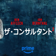 『ザ・コンサルタント 2』© Amazon Content Services LLC