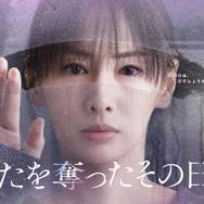 「あなたを奪ったその日から」©カンテレ