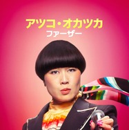 「アツコ・オカツカ：ファーザー」　© 2025 Disney and its related entities