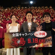 『宝島』沖縄プレミア試写会舞台挨拶　©真藤順丈／講談社　©2025「宝島」製作委員会