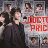 「DOCTOR PRICE」©ytv　©逆津ツカサ・有柚まさき／双葉社