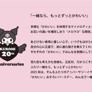 「My Melody & Kuromi」©’25 SANRIO 著作（株）サンリオ