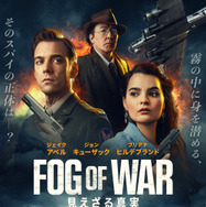 FOG OF WAR　見えざる真実 1枚目の写真・画像
