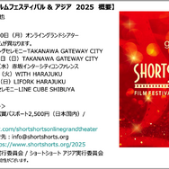 ショートショートフィルムフェスティバル＆アジア