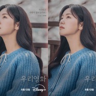 Disney+新作『私たちの映画』主演チョン・ヨビン、“陽だまりのような”キャラに期待大！