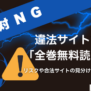 2025年最新｜漫画『ブルーロック』全巻無料で安全に読む方法と注意点まとめ