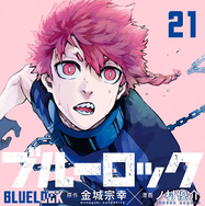 2025年最新｜漫画『ブルーロック』全巻無料で安全に読む方法と注意点まとめ