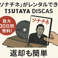 映画『ソナチネ』の無料配信はどこ？TSUTAYA DISCASやNetflix、Amazonプライムなど配信状況を徹底調査！