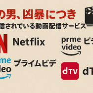 『その男、凶暴につき』配信情報まとめ｜無料で視聴できるサービスと口コミ・評価も紹介！