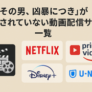 『その男、凶暴につき』配信情報まとめ｜無料で視聴できるサービスと口コミ・評価も紹介！