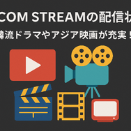 『その男、凶暴につき』配信情報まとめ｜無料で視聴できるサービスと口コミ・評価も紹介！