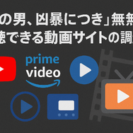 『その男、凶暴につき』配信情報まとめ｜無料で視聴できるサービスと口コミ・評価も紹介！
