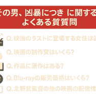 『その男、凶暴につき』配信情報まとめ｜無料で視聴できるサービスと口コミ・評価も紹介！