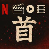 『その男、凶暴につき』配信情報まとめ｜無料で視聴できるサービスと口コミ・評価も紹介！