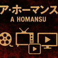 『その男、凶暴につき』配信情報まとめ｜無料で視聴できるサービスと口コミ・評価も紹介！