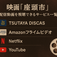 映画「座頭市」配信はどこで無料？動画を視聴する方法やサブスクまとめ