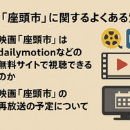 映画「座頭市」配信はどこで無料？動画を視聴する方法やサブスクまとめ