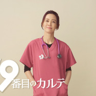 「19番目のカルテ」