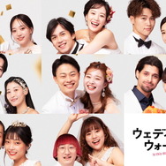 「ウェディングウォーズ」（C）AbemaTV,Inc.