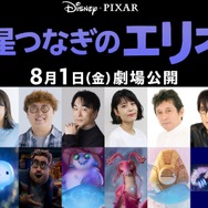 『星つなぎのエリオ』(C)2025 Disney/Pixar. All Rights Reserved.
