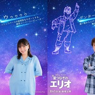 『星つなぎのエリオ』(C)2025 Disney/Pixar. All Rights Reserved.