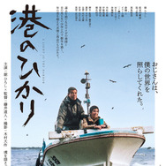 『港のひかり』©2025「港のひかり」製作委員会