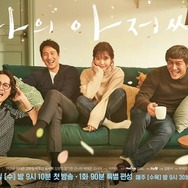 名作の後日談1／放送後に人気に火が付いた『マイ・ディア・ミスター』の不思議