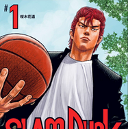 漫画『スラムダンク』電子書籍ついに配信！どこで読める？無料や試し読みは？気になるポイントを徹底解説