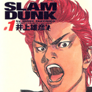 漫画『スラムダンク』電子書籍ついに配信！どこで読める？無料や試し読みは？気になるポイントを徹底解説