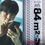 “夢のマイホーム”が悪夢に変わる瞬間…カン・ハヌル主演『84㎡』、スチールカットを公開！