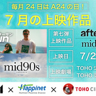 A24 特集上映 第7弾『aftersun／アフターサン』『mid90s ミッドナインティーズ』