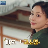 “チャン・ドンゴンの奥様”コ・ソヨン、高嶺の花から隣のお姉さんへ！初バラエティで親しみ度MAX
