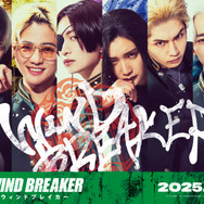 『WIND BREAKER／ウィンドブレイカー』Ⓒにいさとる／講談社　Ⓒ2025「WIND BREAKER」製作委員会