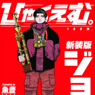 『ひゃくえむ。』新装版（上）書影（C）魚豊／講談社