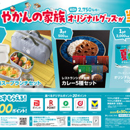 「もうひとつのクレヨンしんちゃん やかんの家族だゾ！」(C)臼井儀人／双葉社・シンエイ・テレビ朝日・ADK