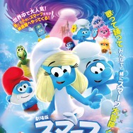 劇場版スマーフ／おどるキノコ村の時空大冒険（パラレルアドベンチャー） 1枚目の写真・画像