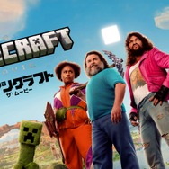 『マインクラフト／ザ・ムービー』