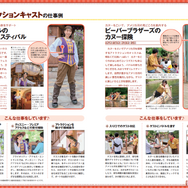 「最新版 東京ディズニーリゾート キャストの仕事 Disney in Pocket」発売